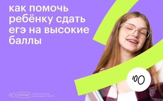 Как помочь ребенку сдать ЕГЭ на высокие баллы